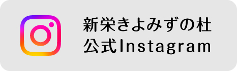 公式インスタグラム